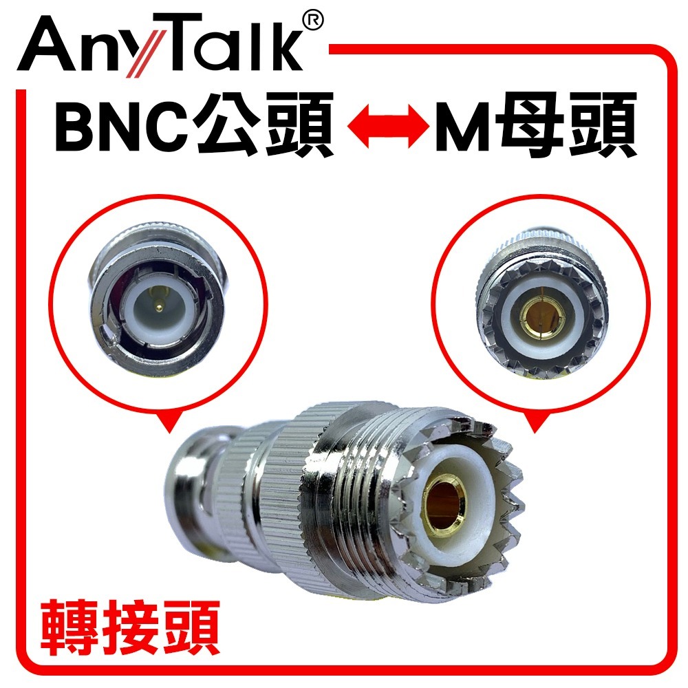 各式轉接頭 SMA母頭 轉 BNC母頭 轉接頭 轉換頭 對講機用 SMA公頭 M母頭 N公頭 N母頭 TNC頭-規格圖3