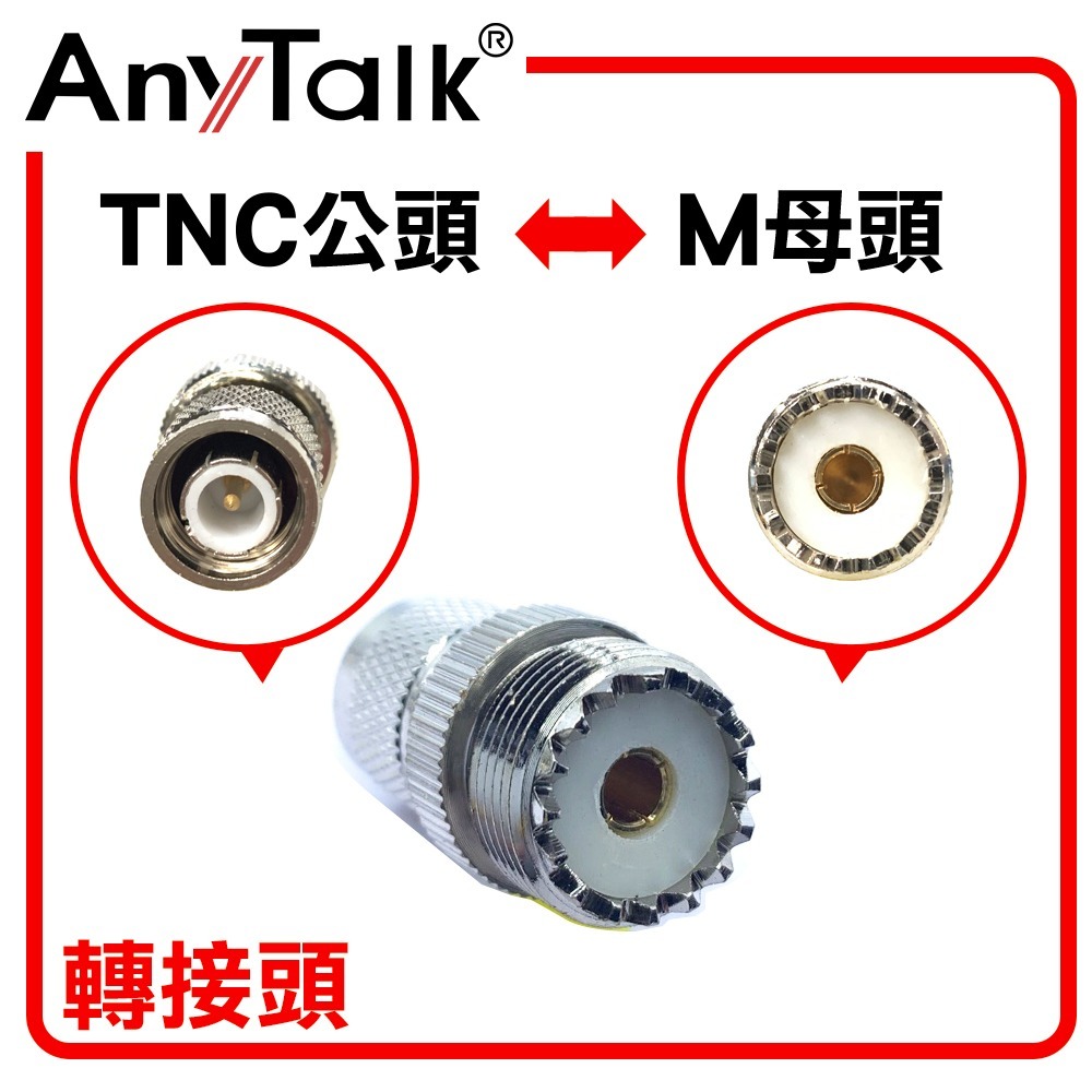 各式轉接頭 SMA母頭 轉 BNC母頭 轉接頭 轉換頭 對講機用 SMA公頭 M母頭 N公頭 N母頭 TNC頭-規格圖3