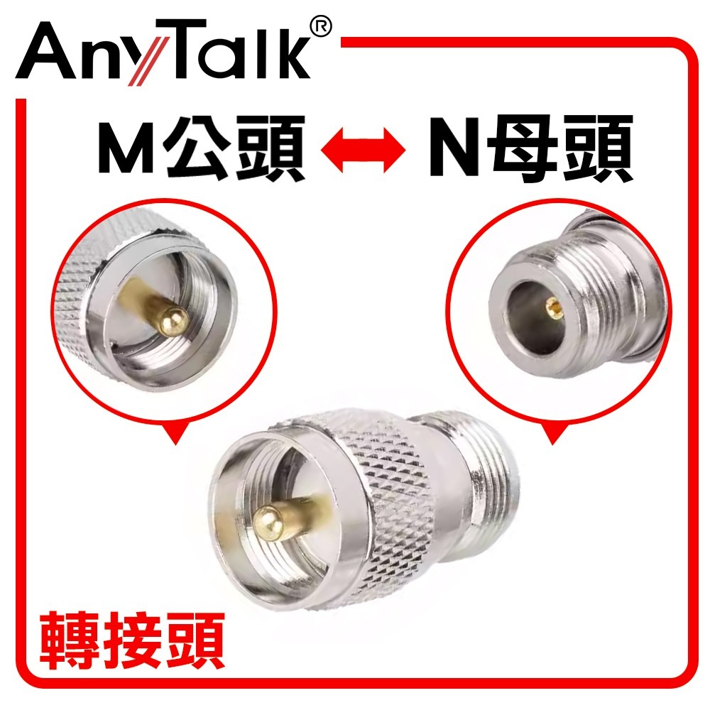 各式轉接頭 SMA母頭 轉 BNC母頭 轉接頭 轉換頭 對講機用 SMA公頭 M母頭 N公頭 N母頭 TNC頭-規格圖3