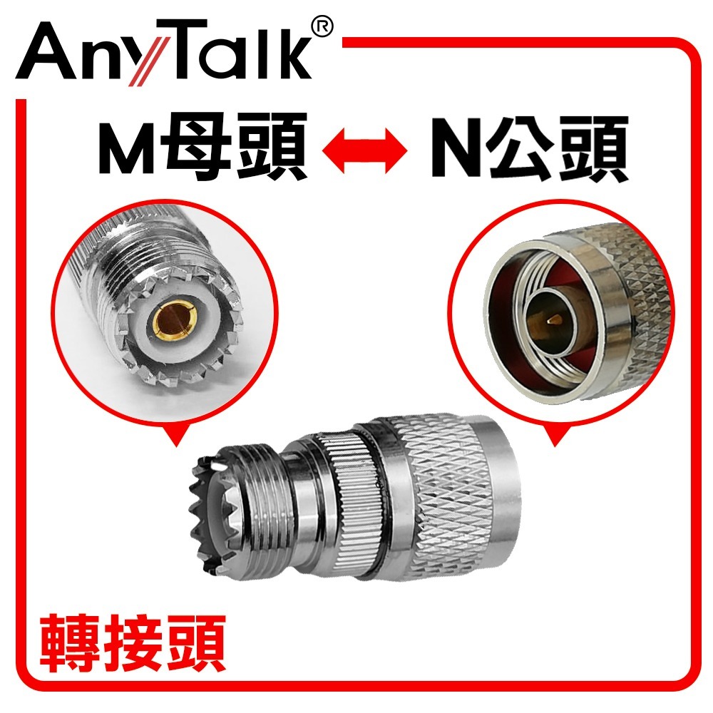 各式轉接頭 SMA母頭 轉 BNC母頭 轉接頭 轉換頭 對講機用 SMA公頭 M母頭 N公頭 N母頭 TNC頭-規格圖3