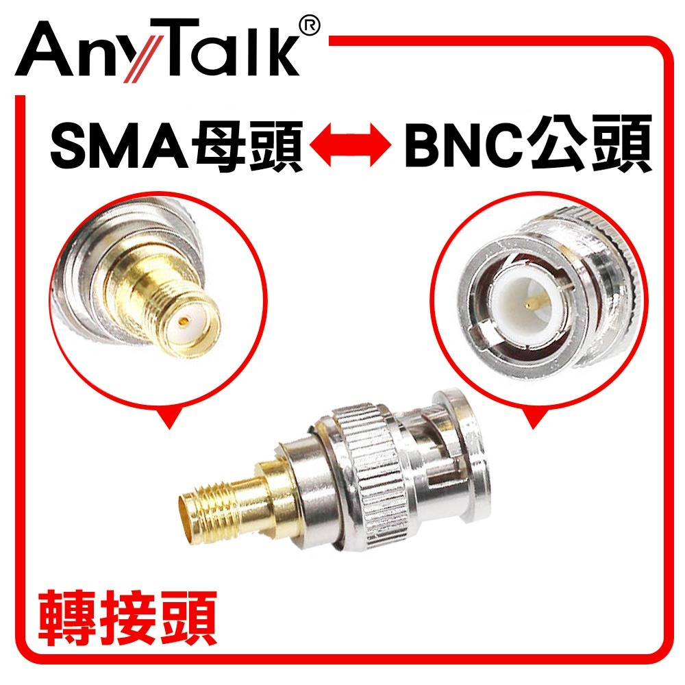 各式轉接頭 SMA母頭 轉 BNC母頭 轉接頭 轉換頭 對講機用 SMA公頭 M母頭 N公頭 N母頭 TNC頭-規格圖3