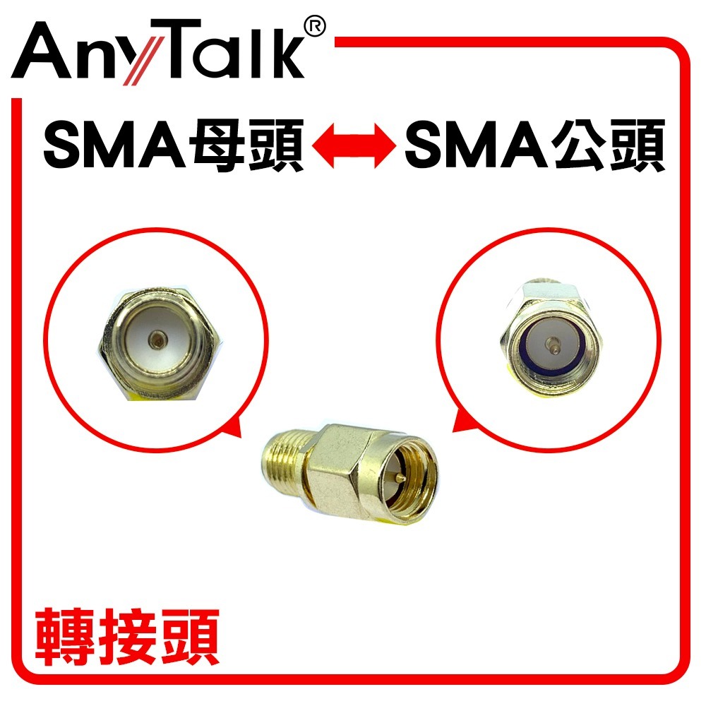 SMA母頭 轉 SMA公頭