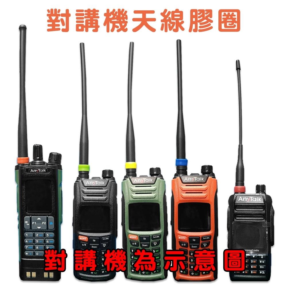 AnyTalk 天線識別套環 色環 天線膠圈 膠環 辨識環 台灣 現貨 五色一組 可挑色 加購-細節圖3