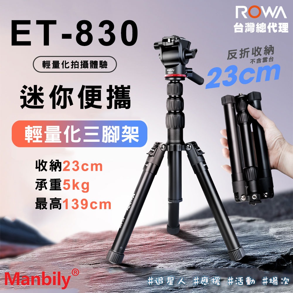 【曼比利 Manbily】 ET-830 可拆式 迷你便攜三腳架 液壓手柄雲台 自拍 演唱會 旅行 便攜 反折收納-細節圖3