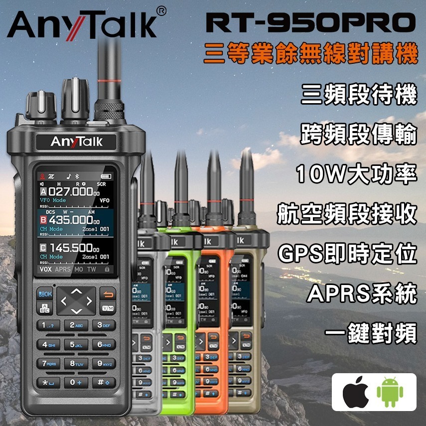 【AnyTalk】RT-950PRO 10W 三等業餘無線對講機 三頻段 〔豪華組〕-細節圖3