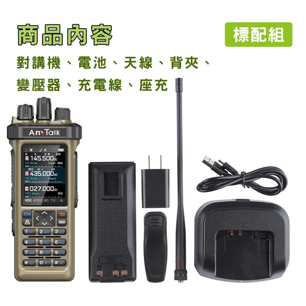 【AnyTalk】RT-950PRO 10W 三等業餘無線對講機 三頻段 航空 GPS APRS 頻譜 type-c-細節圖2