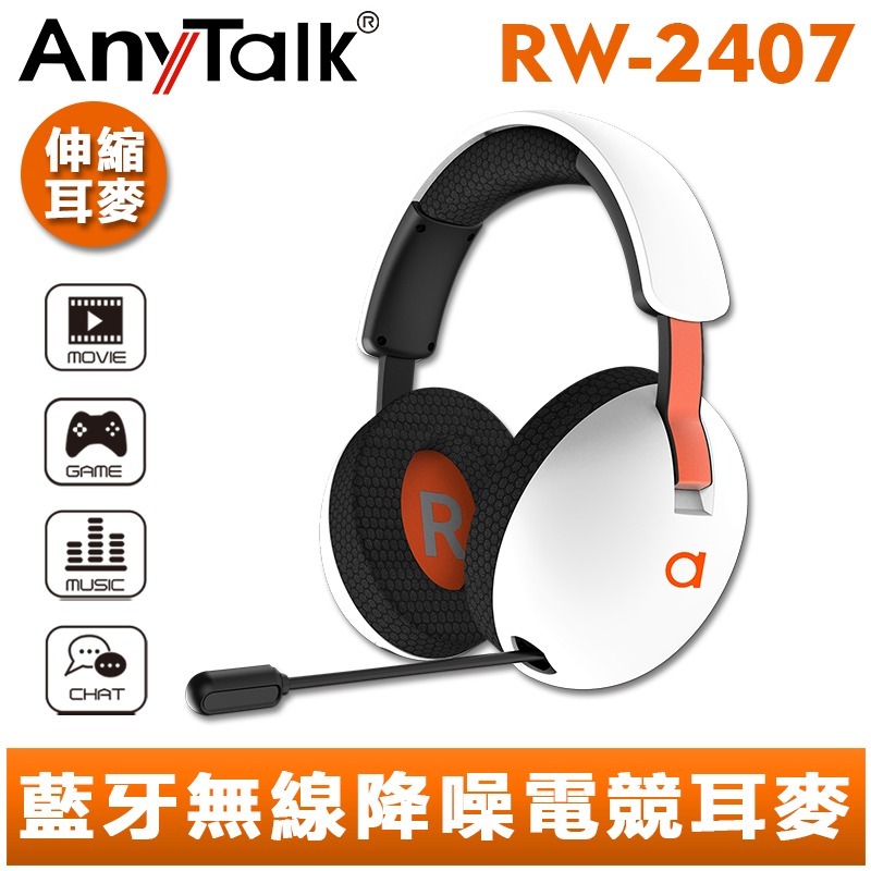 【AnyTalk】RW-2407 電競 藍牙 降噪 頭戴式耳麥 可伸縮麥克風 無線 聽音樂 手機平板 優惠組-規格圖5
