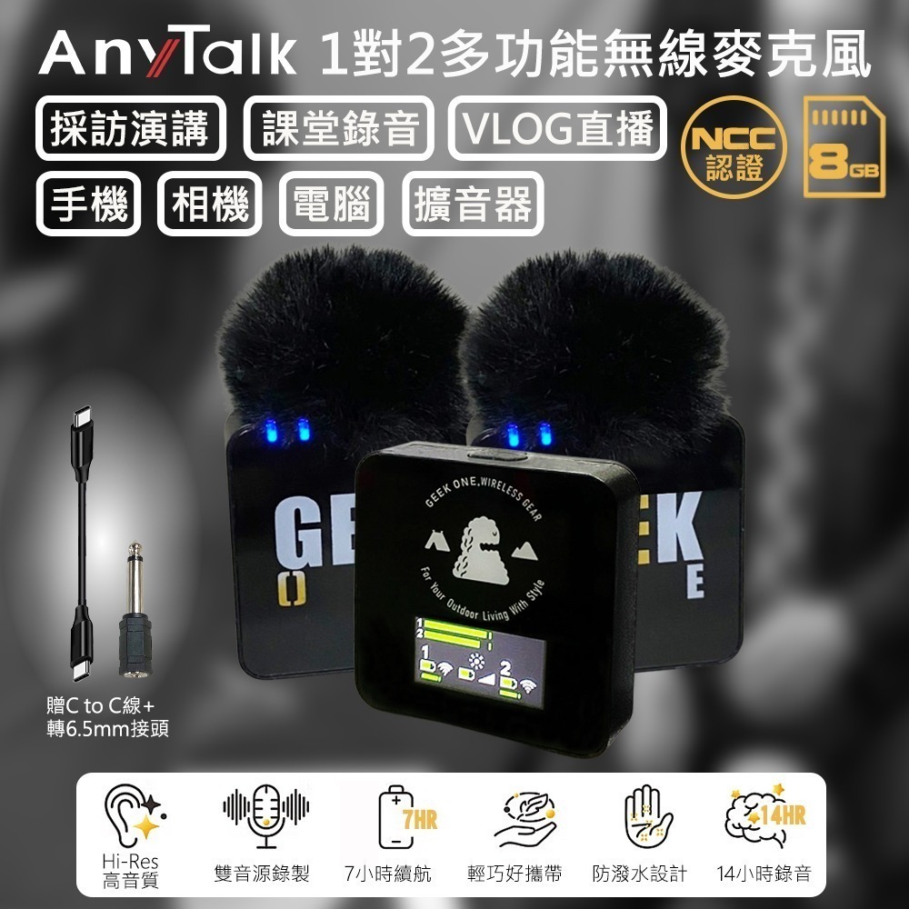 【AnyTalk】1對2 多功能 教學 無線麥克風 GK one 上課 演講 導覽 內建8G-細節圖2
