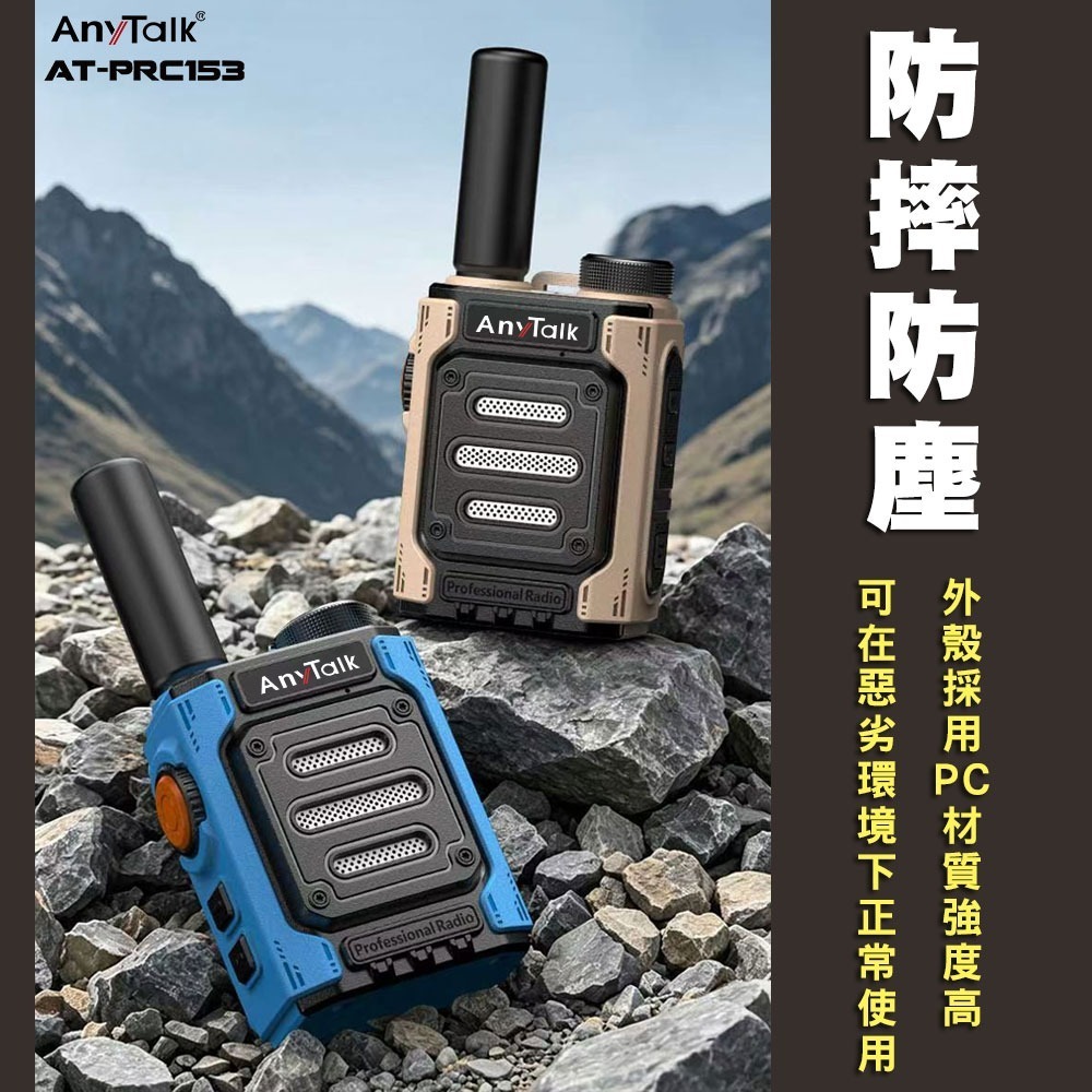 【AnyTalk】AT-PRC153 免執照無線對講機 1組2入 贈耳麥 輕巧 堅固 耐用 Type-C充電-細節圖4