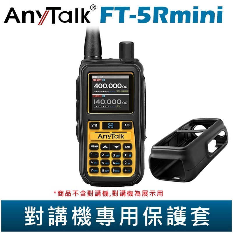 【AnyTalk】FT-5Rmini 專用配件 背夾 短天線 假電池 保護貼 保護套 寫頻線-細節圖3