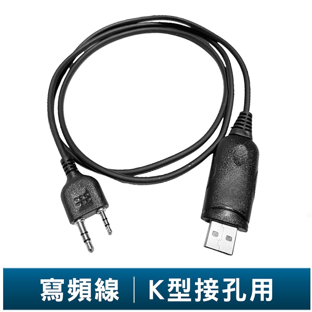 FT-5Rmini 適用K頭寫頻線