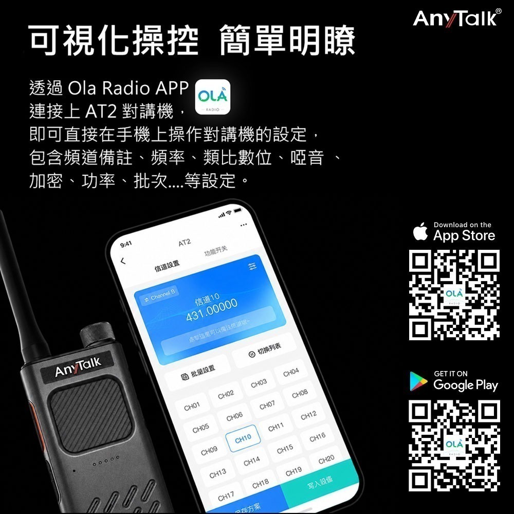 【AnyTalk】FRS-AT2APP 免執照無線對講機 一鍵對頻 頻道複製 Type-C充電 支援ZELLO-細節圖4