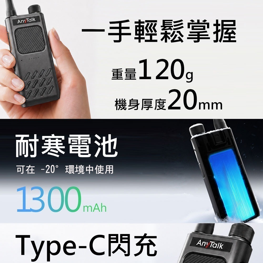 【AnyTalk】FRS-AT2APP 免執照無線對講機 一鍵對頻 頻道複製 Type-C充電 支援ZELLO-細節圖8