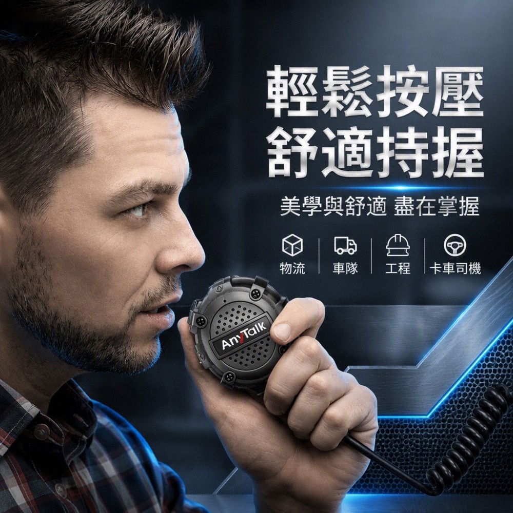 【AnyTalk】RT-950PRO 無線電對講機 專用手持麥克風 手麥-細節圖5