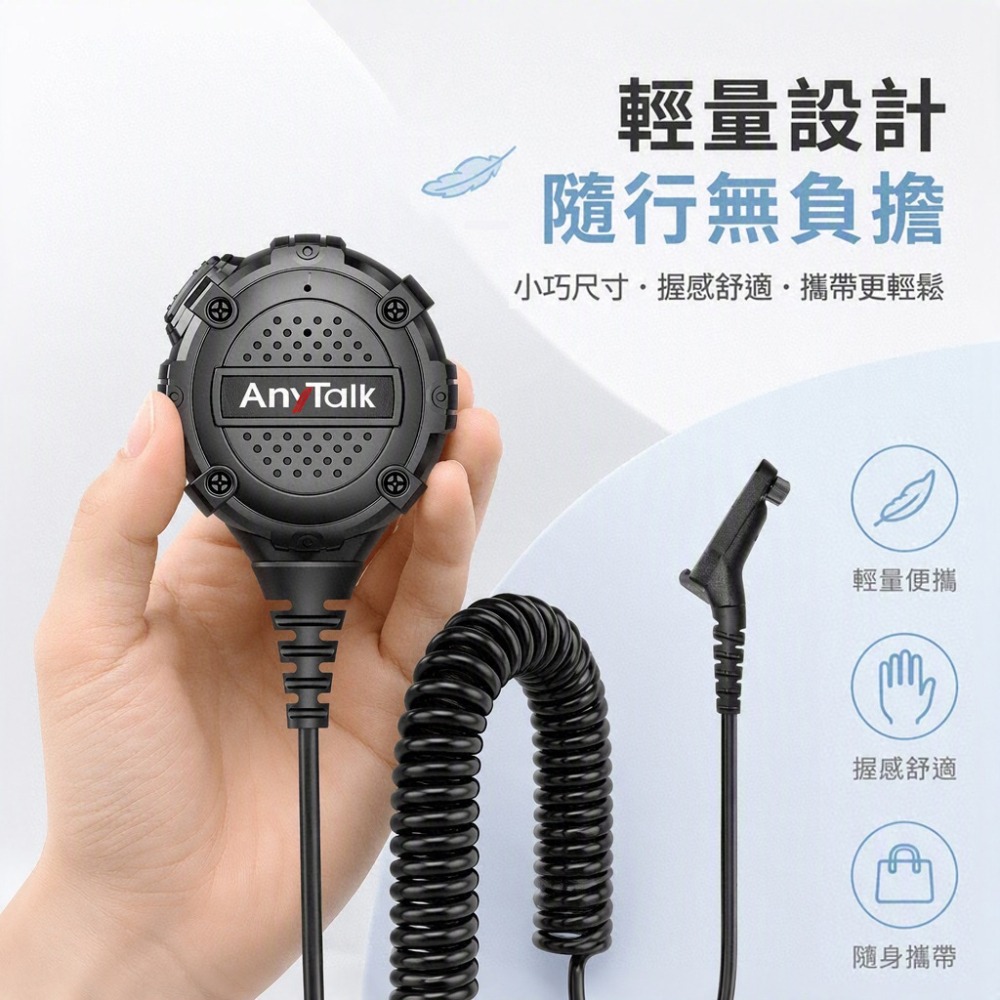【AnyTalk】RT-950PRO 無線電對講機 專用手持麥克風 手麥-細節圖6