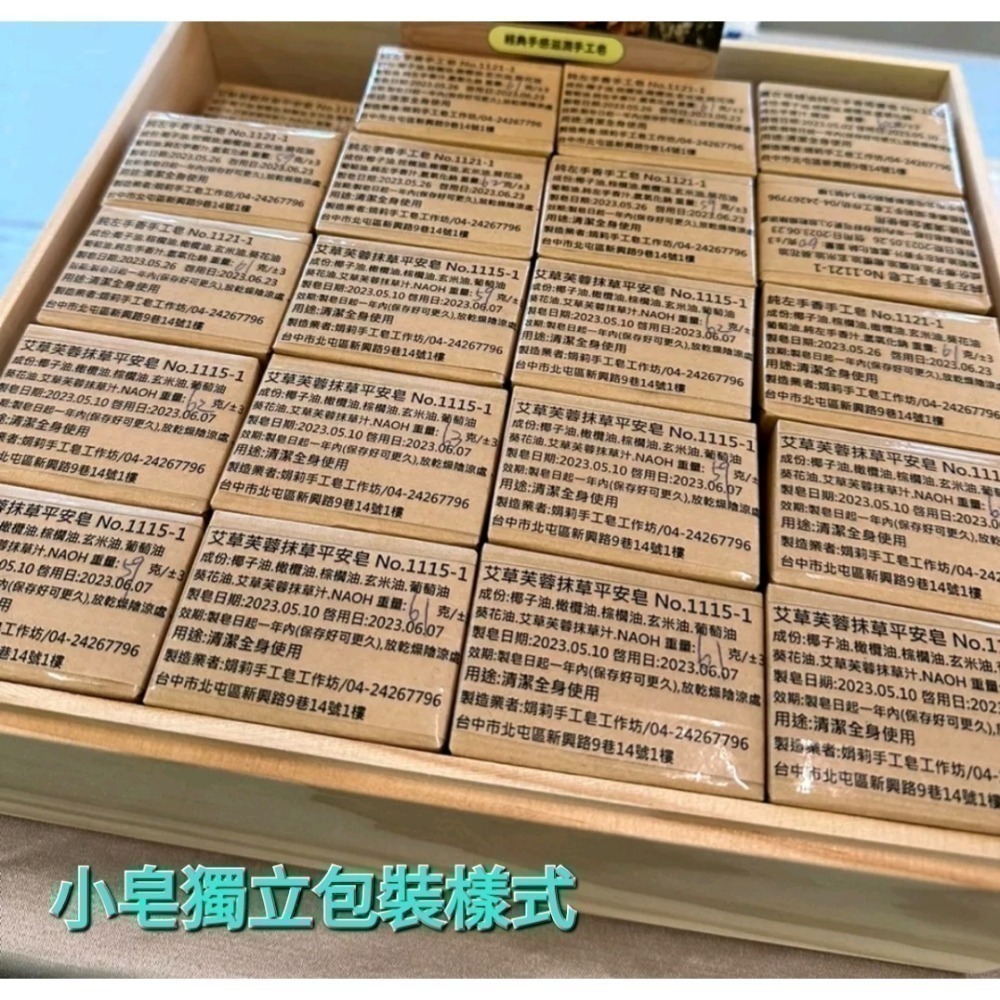 下單1出貨小皂/下單2出貨大皂一塊/左手香皂/左手香手工皂/馬賽皂/平安皂/髮皂/ng皂/手工皂/洗髮皂/娟莉手工皂-細節圖3