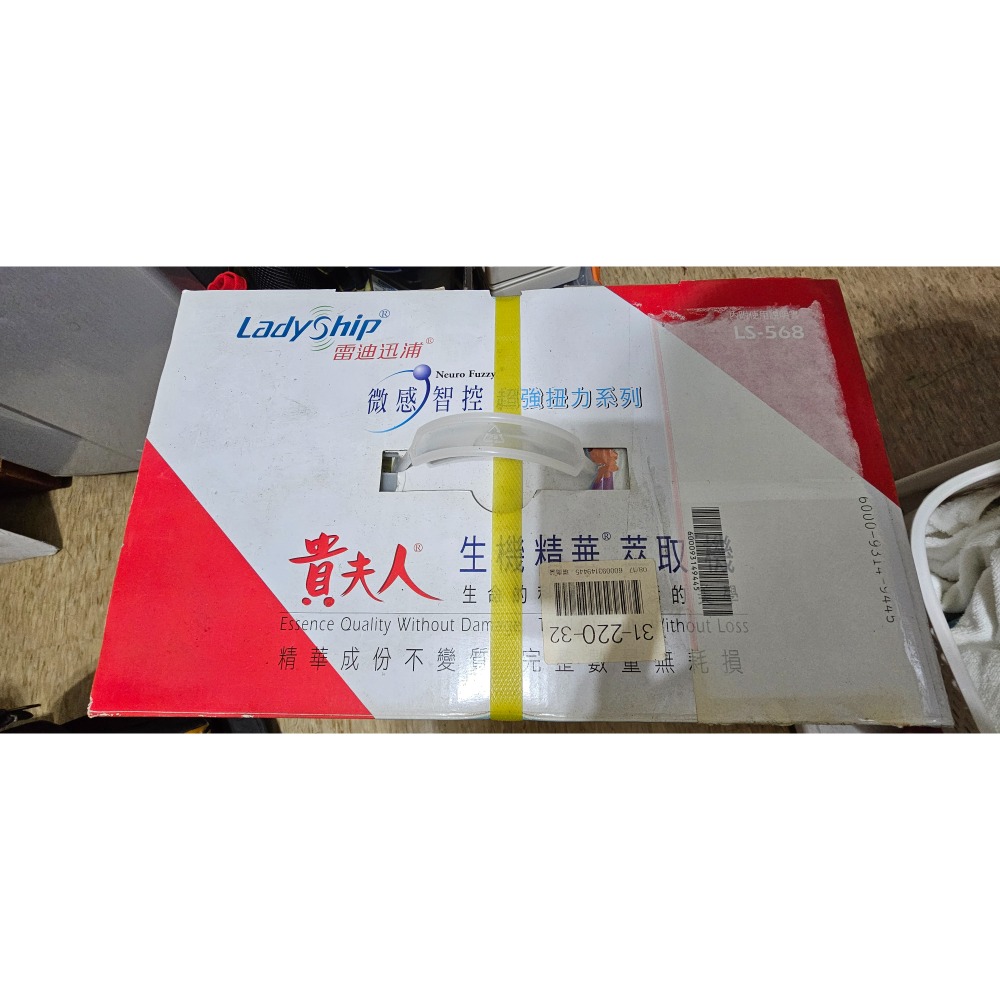貴夫人生機精華萃取機LS-568-細節圖2