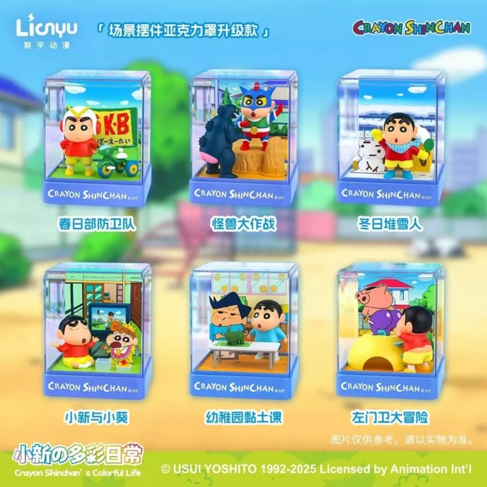 蠟筆小新擺件-多彩日常系列【冒嫣的鴻REDTOYS】-細節圖6