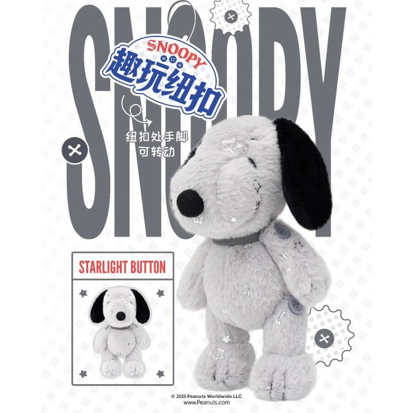 SNOOPY史努比趣玩紐扣系列毛絨掛件盲盒【冒嫣的鴻REDTOYS】-細節圖3