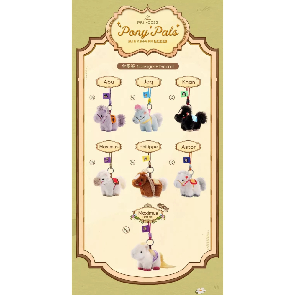 52TOYS 迪士尼公主小馬系列 毛絨掛件盲盒【冒嫣的鴻REDTOYS】-細節圖2