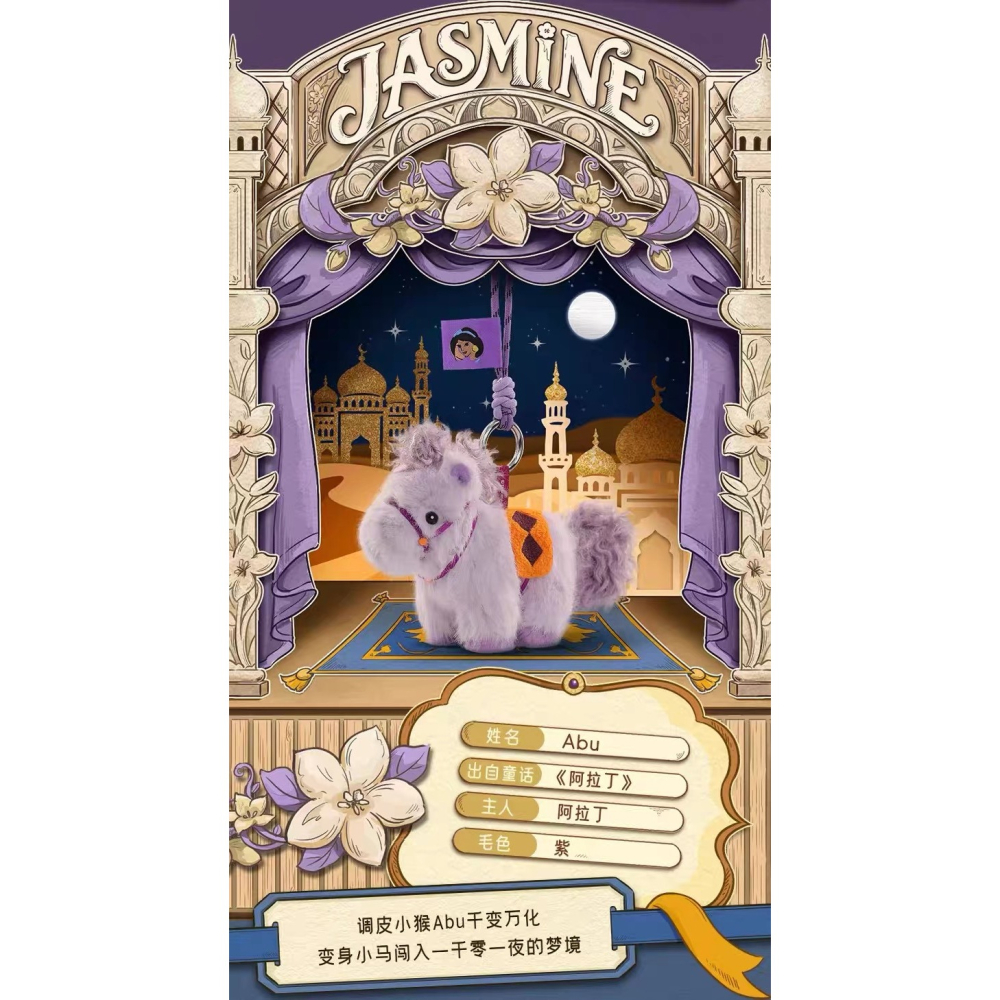 52TOYS 迪士尼公主小馬系列 毛絨掛件盲盒【冒嫣的鴻REDTOYS】-細節圖4