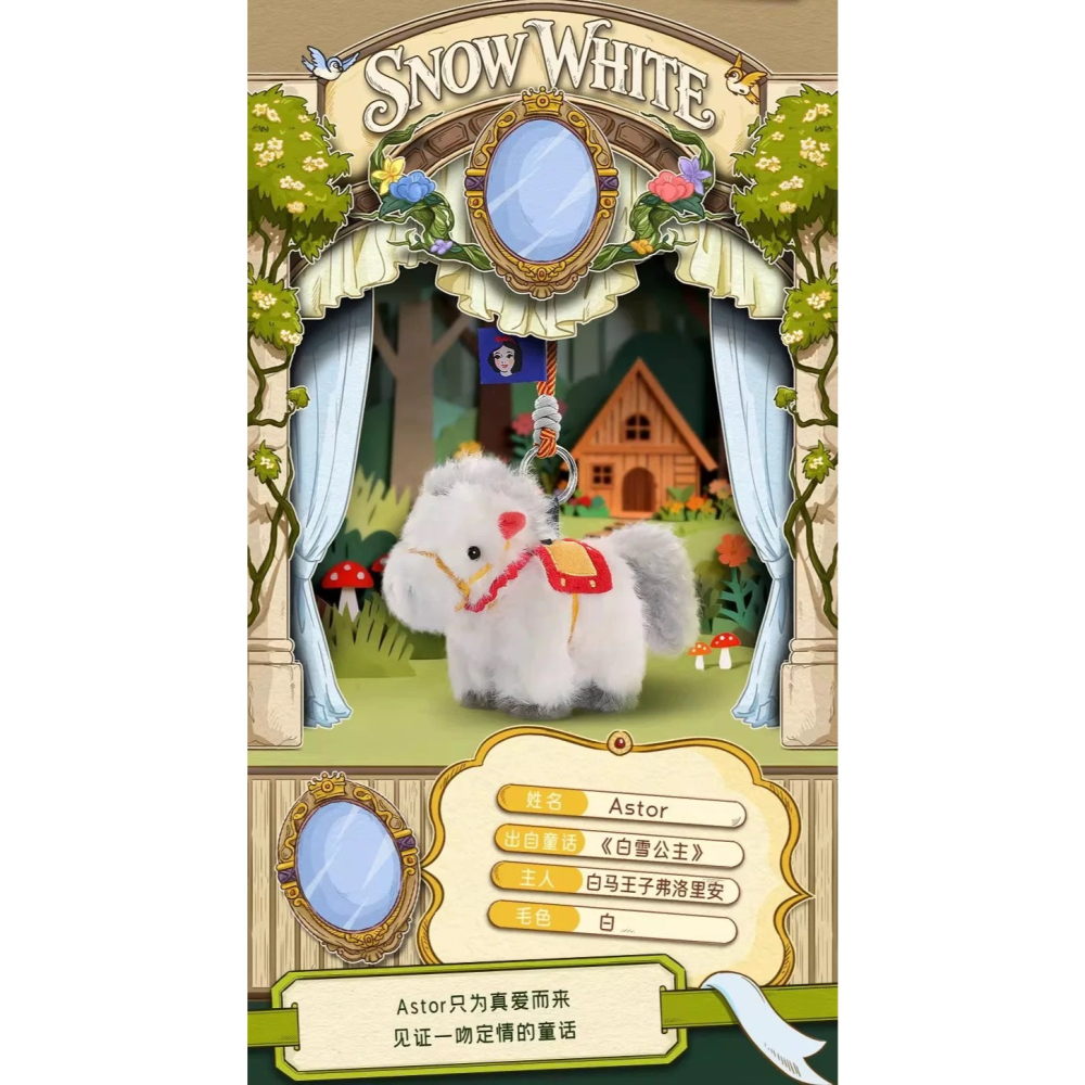52TOYS 迪士尼公主小馬系列 毛絨掛件盲盒【冒嫣的鴻REDTOYS】-細節圖6