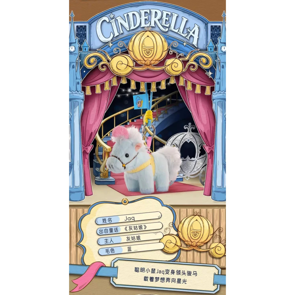 52TOYS 迪士尼公主小馬系列 毛絨掛件盲盒【冒嫣的鴻REDTOYS】-細節圖7
