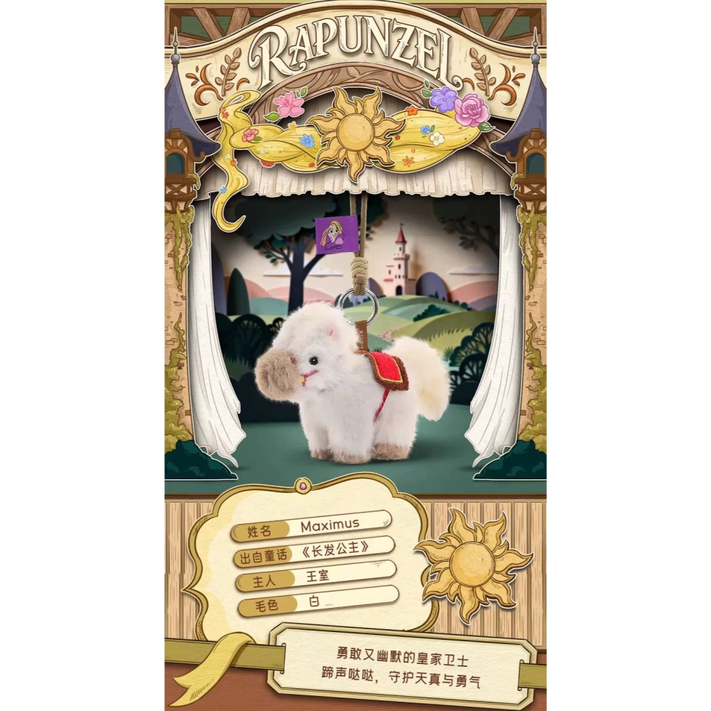 52TOYS 迪士尼公主小馬系列 毛絨掛件盲盒【冒嫣的鴻REDTOYS】-細節圖9