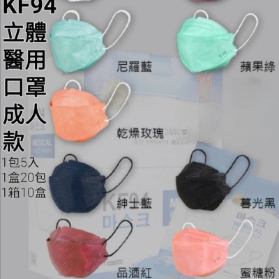 台灣製愛民成人KF94醫用立體口罩5入袋裝
