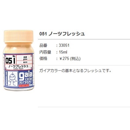 蓋亞膚色顏料