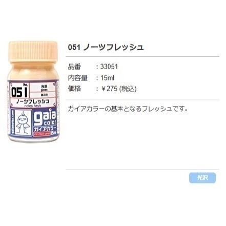 蓋亞膚色顏料-051-基礎膚色