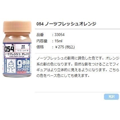 蓋亞膚色顏料-054-膚色陰影
