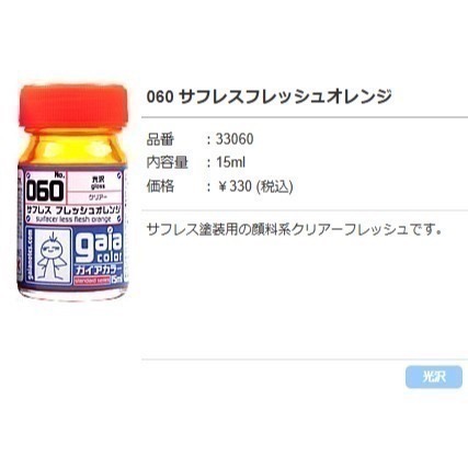 蓋亞膚色顏料-060-透明膚色橘