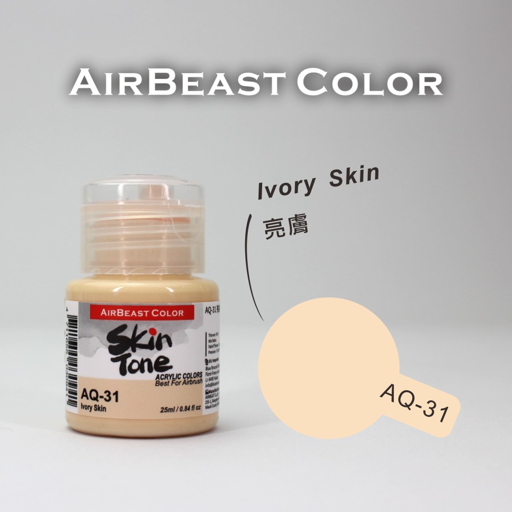 airbeast 水性膚色-細節圖2