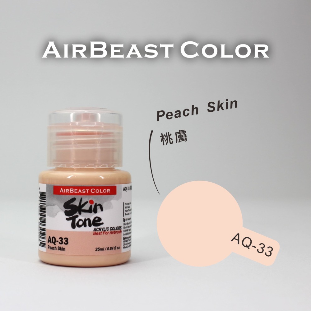 airbeast 水性膚色-細節圖4