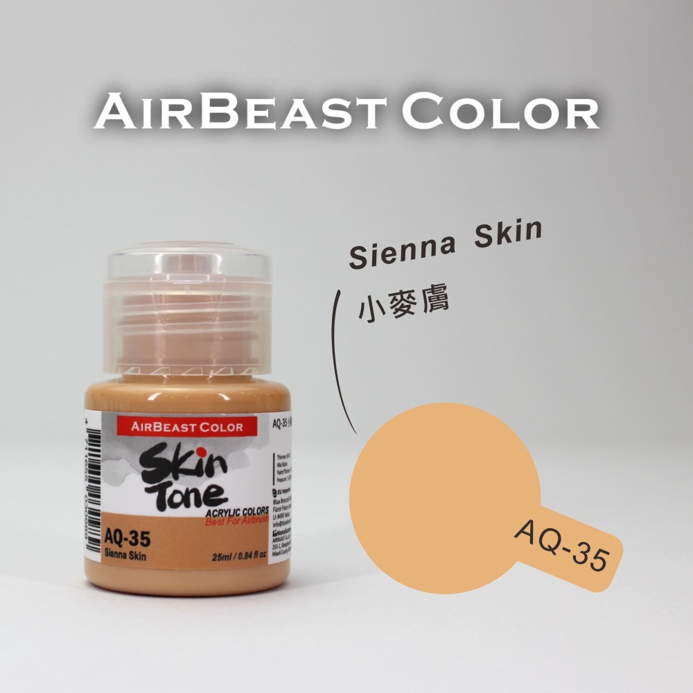 airbeast 水性膚色-細節圖6