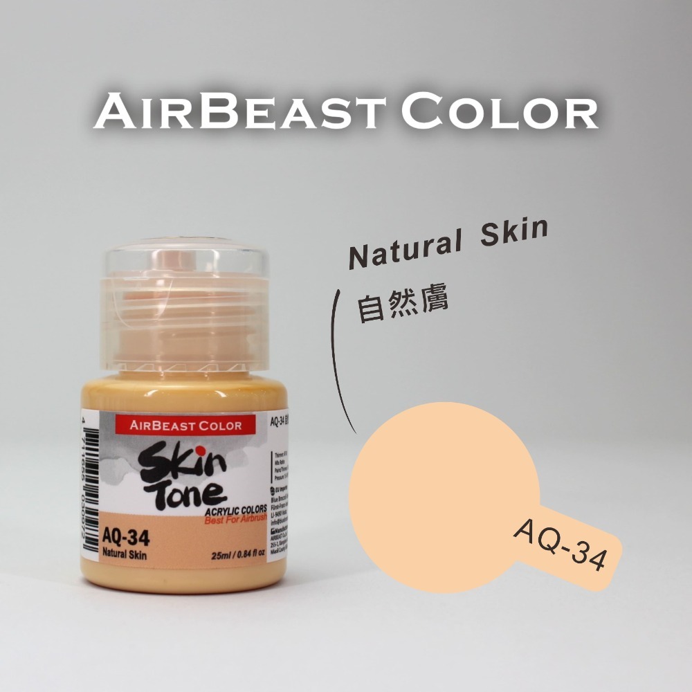 airbeast 水性膚色-AQ34 自然膚色