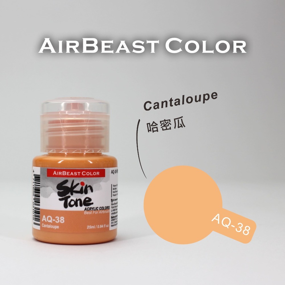 airbeast 水性膚色-AQ38 哈密瓜色