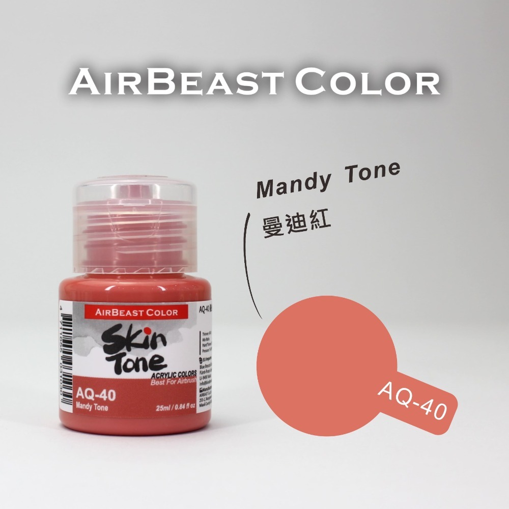 airbeast 水性膚色-AQ40 曼迪紅色