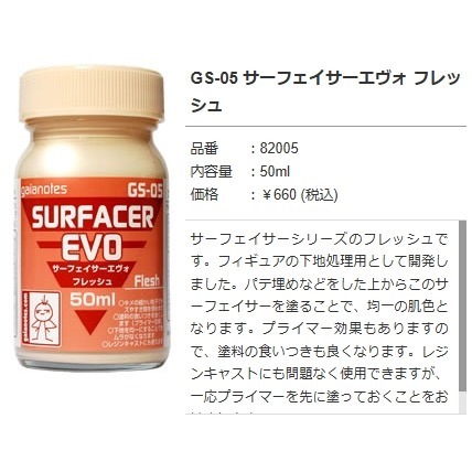 蓋亞底漆-GS-05膚色