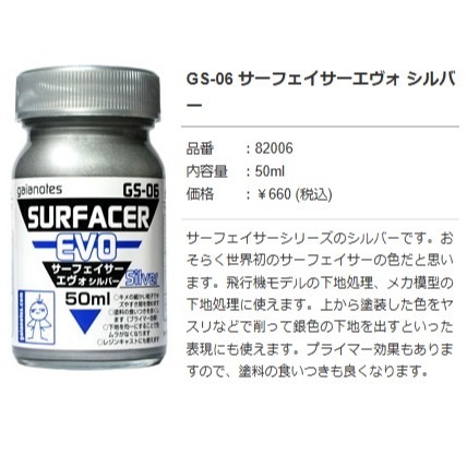 蓋亞底漆-GS-06銀色