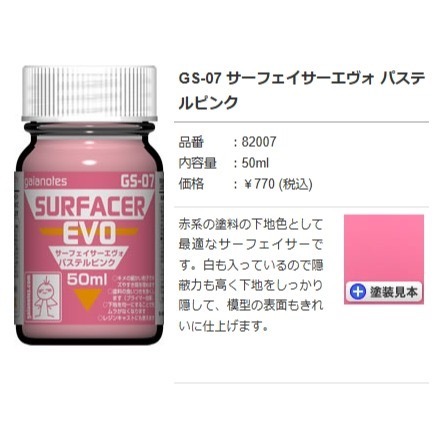 蓋亞底漆-GS-07粉紅