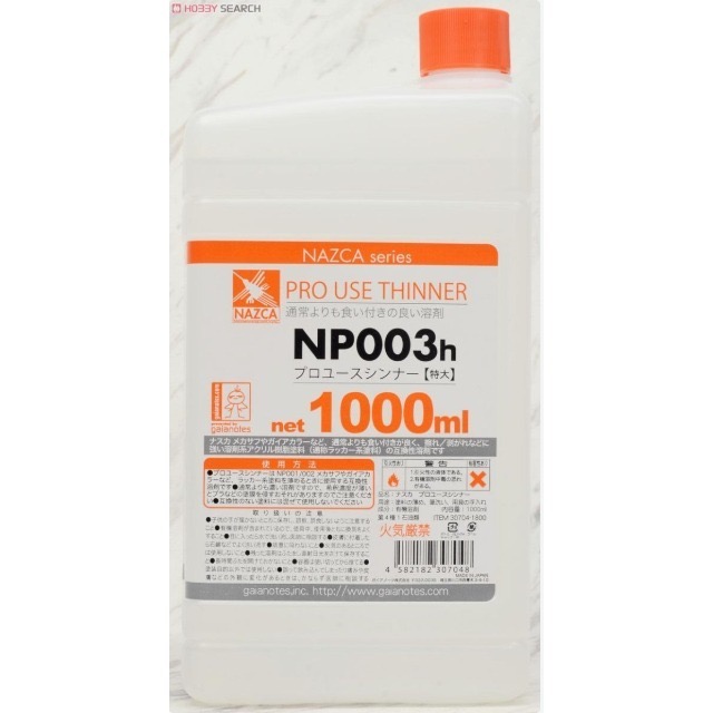 硝基漆溶劑-NP003 NAZCA聯名溶劑