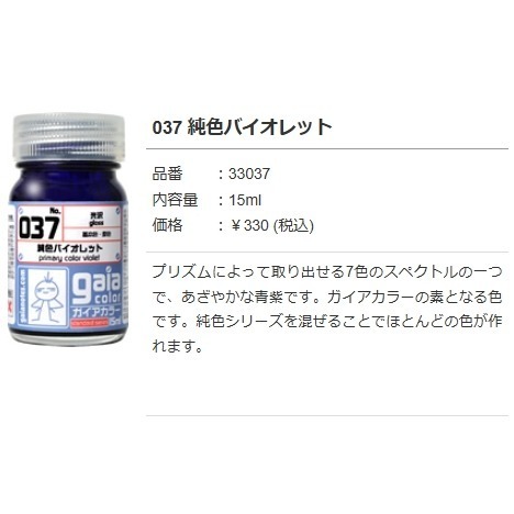 色源-蓋亞硝基色源-紫