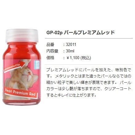 蓋亞特殊色-GP-02p-金屬紅(有貓)