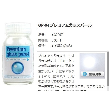 蓋亞特殊色-GP-04-玻璃珍珠