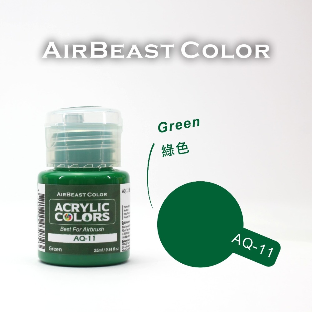 airbeast 水性基礎色-AQ-11綠色