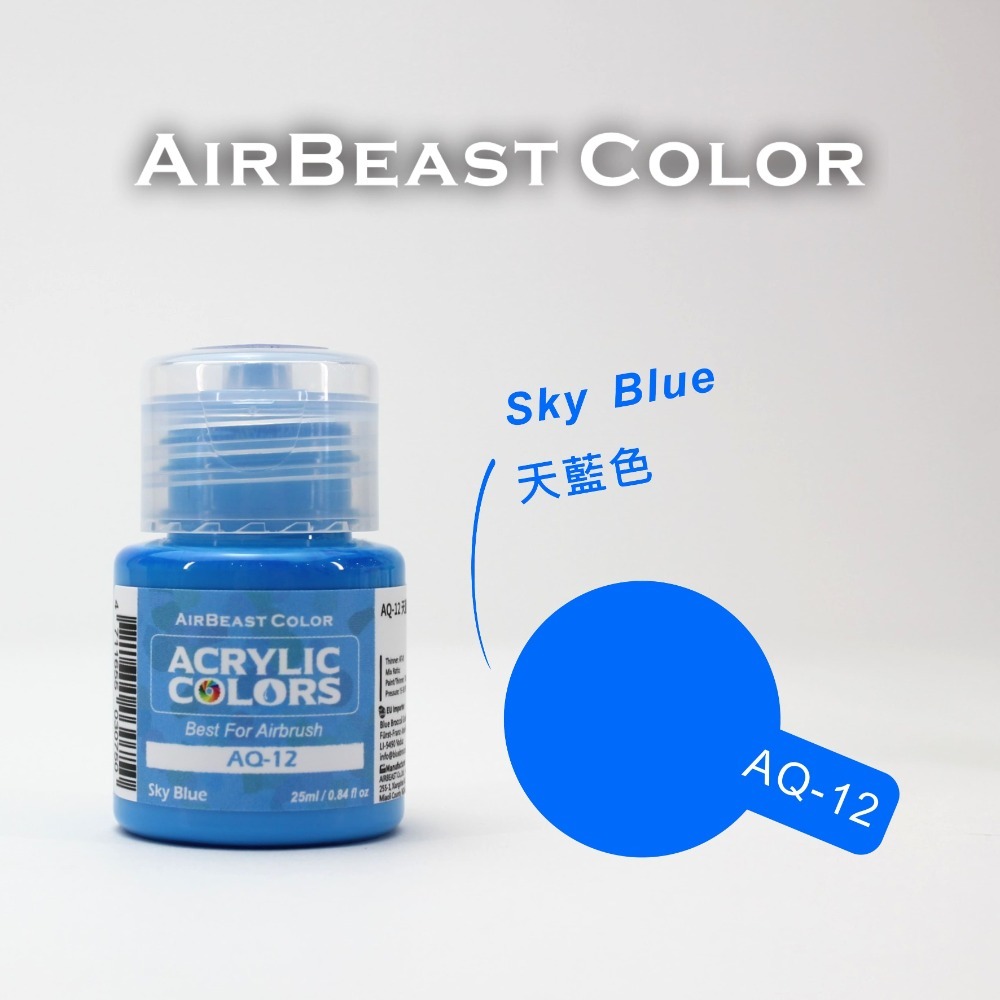 airbeast 水性基礎色-AQ-12天藍色