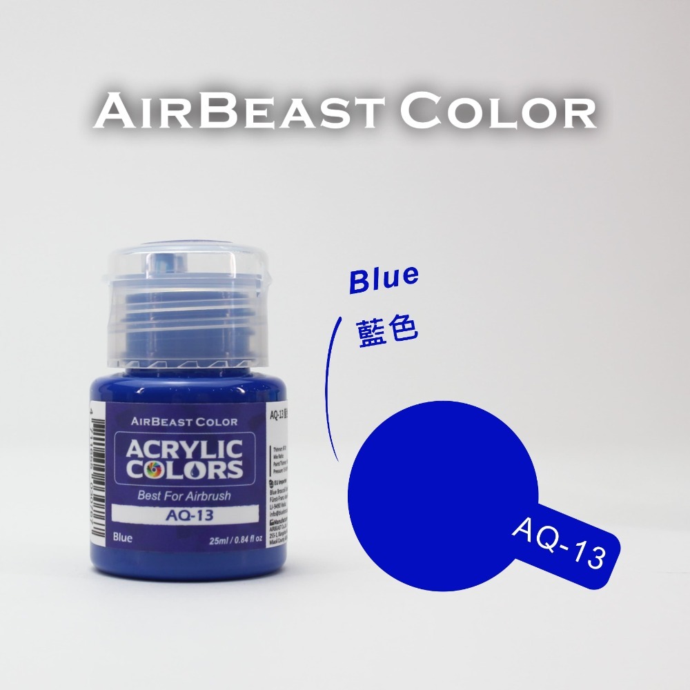 airbeast 水性基礎色-AQ-13藍色