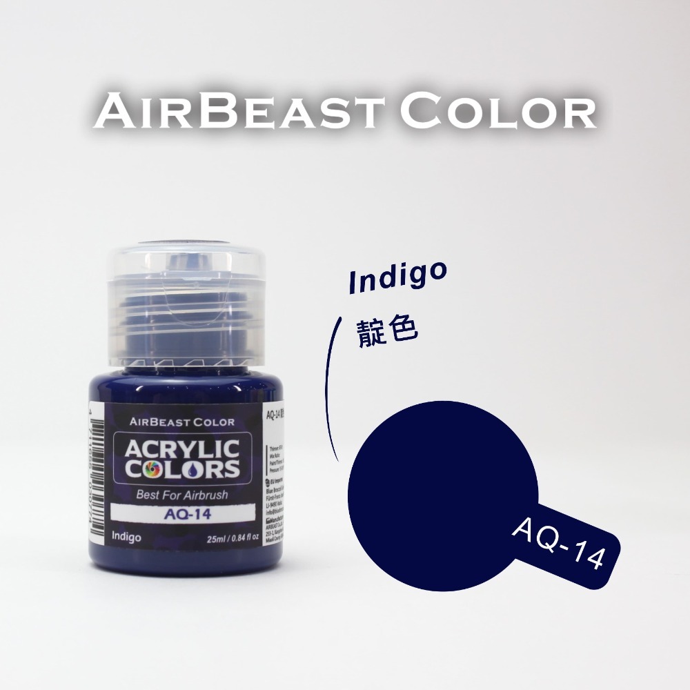 airbeast 水性基礎色-AQ-14靛色